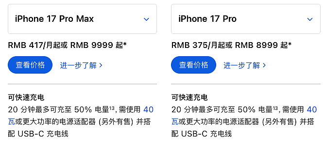 刚刚！iPhone17正式发布，这价格把网友们都整不会了（组图） - 36
