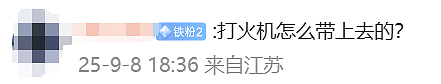 中国女子在从新加坡回国航班上，公然玩火还自曝多次带火机登机... 现场画面流出（组图） - 12