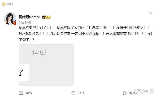 祝绪丹点赞虞书欣“黑料”，而后火速发文“辟谣”：我手滑了！（组图） - 1
