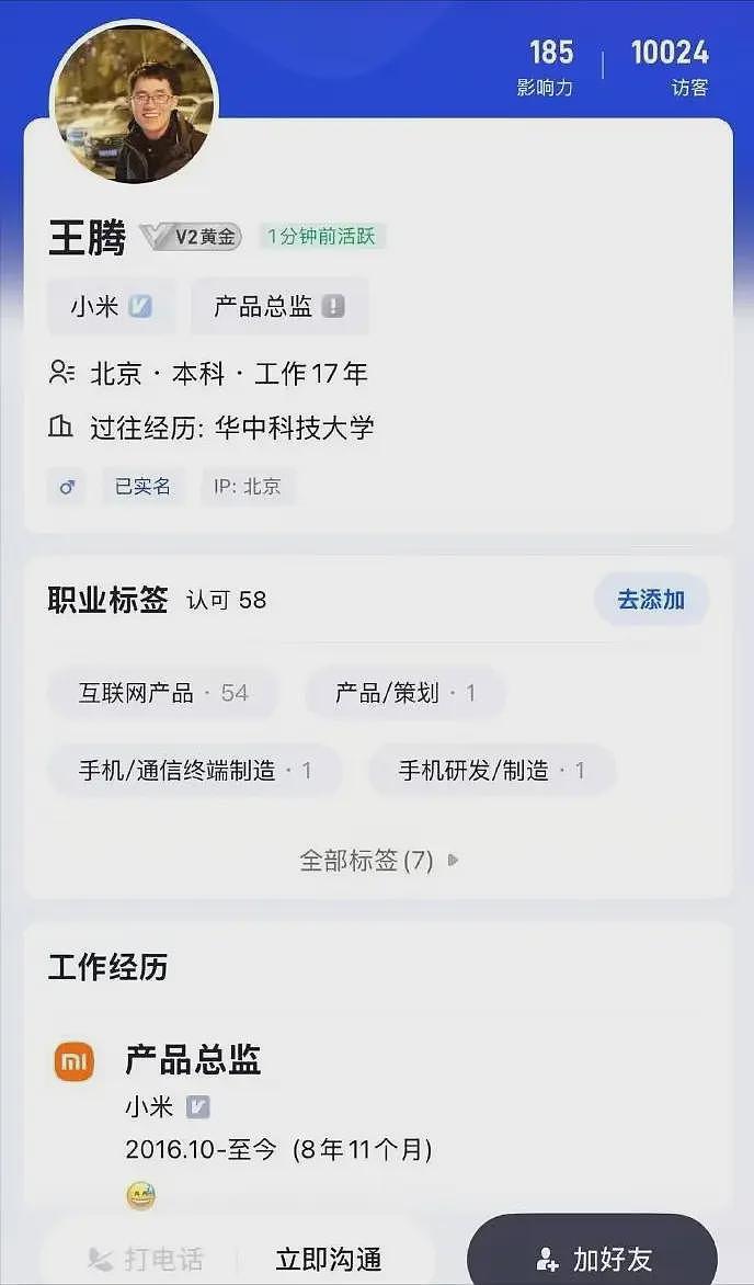 王腾否认出卖小米后续:更新履历,业内曝真实原因,大V力挺(组图) - 4