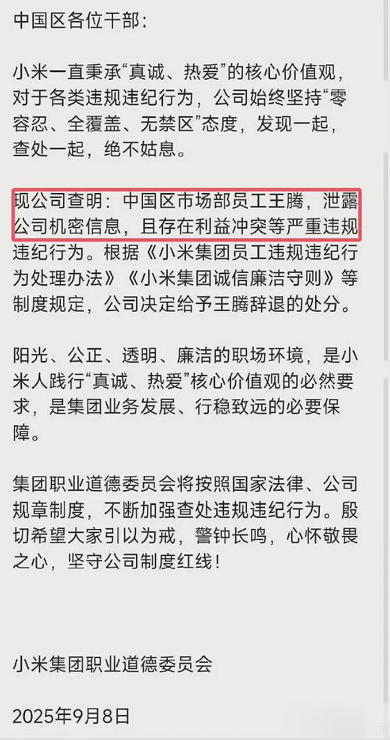 王腾被雷军开除后续：小米通报原因，更多黑料被扒，多次背刺雷军（组图） - 6