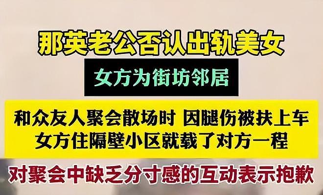 最新进展来了，“女邻居”正脸疑曝光，丈夫出轨最大赢家或是那英（组图） - 8