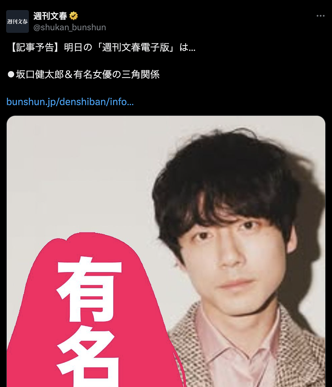 坂口健太郎被曝三角恋?与女友同居还和永野芽郁秘恋,回应引爆日网!(组图) - 1