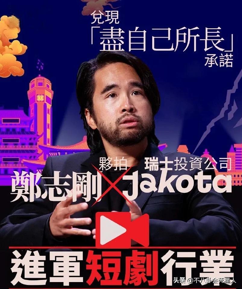 千亿豪门郑志刚退出家族产业拍短剧，港圈三代与内地豪二代大不同（组图） - 3