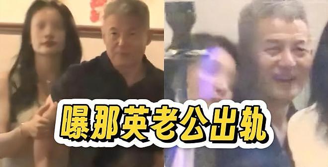 最新进展来了，“女邻居”正脸疑曝光，丈夫出轨最大赢家或是那英（组图） - 2