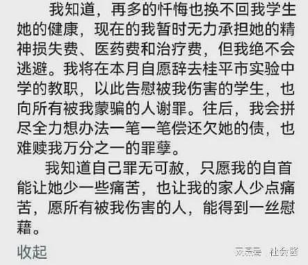 广西出轨男老师发忏悔文，想让女学生怀孕后离婚，原因：老婆不行（组图） - 6