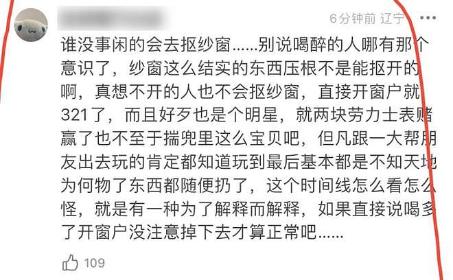曝于朦胧坠楼身亡！反锁房门，兜揣朋友2块劳力士，更多细节被扒（组图） - 10