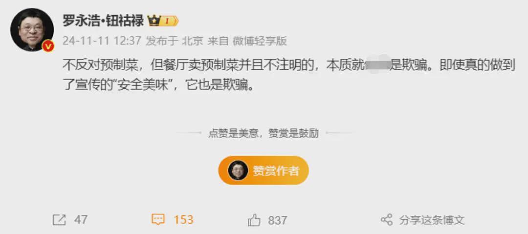 “实在太恶心了”，罗永浩吃完吐槽西贝，最新回应（组图） - 11