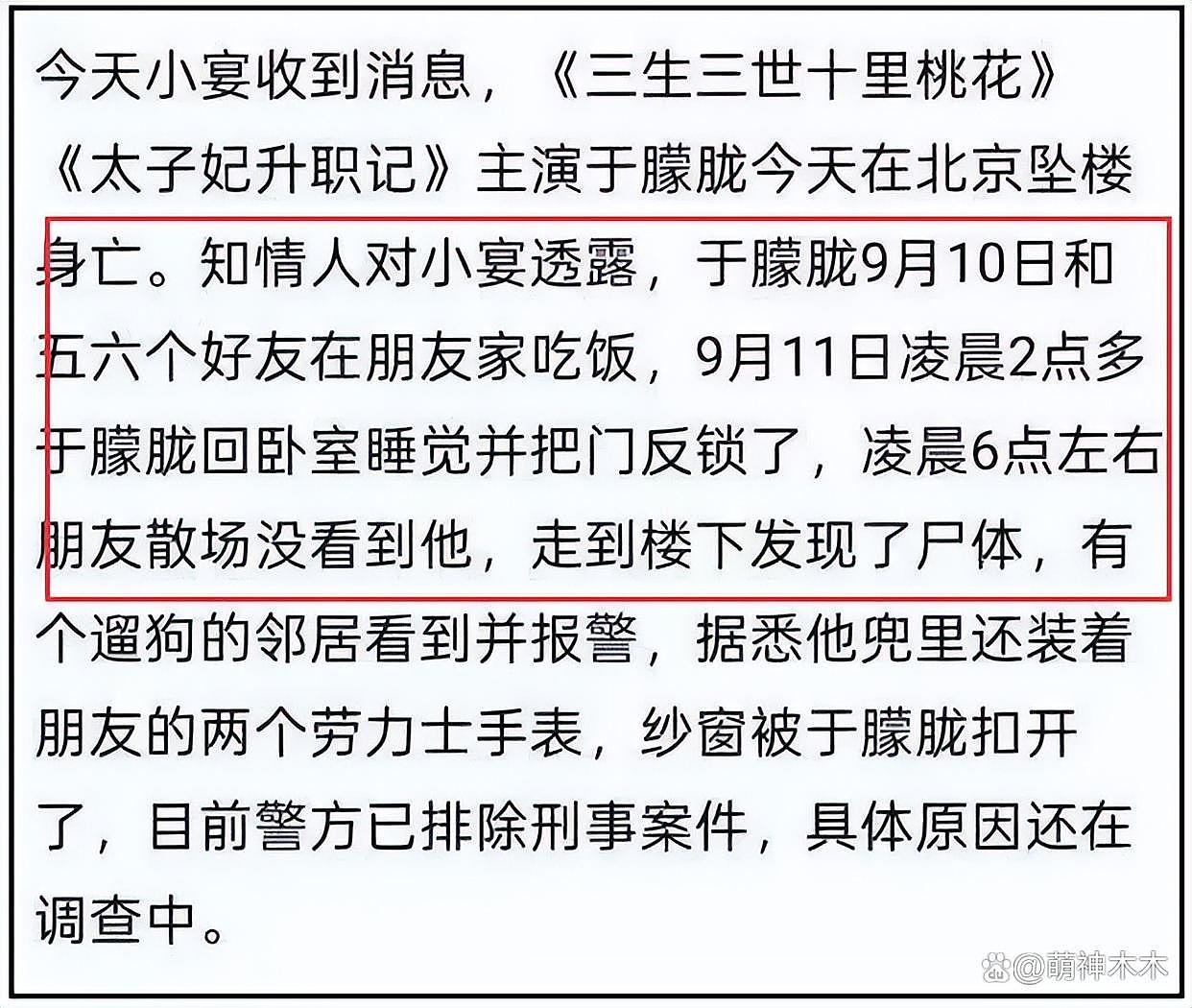 于朦胧坠楼有迹可循!采访透露遭同行嘲笑,因综艺被网暴,直言冤枉(组图) - 4
