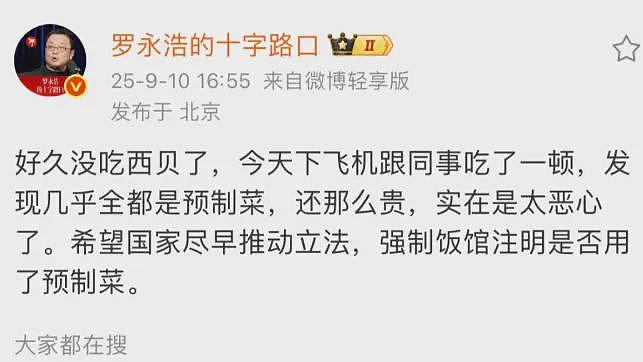 罗永浩吐槽苹果:这么割韭菜很恶心,臭不要脸……(组图) - 1
