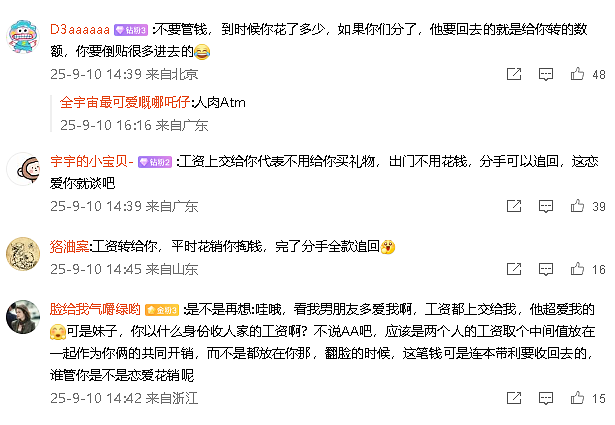 【爆笑】男朋友非要上交工资给我怎么办？网友建议：千万别收啊！（组图） - 4