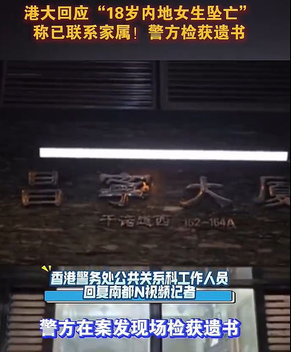 港大内地女学生跳楼身亡，年仅18岁，现场留有遗书，生前被骗80万（组图） - 8