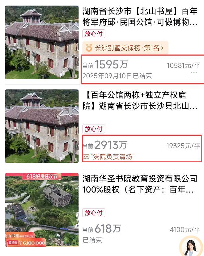 价格几近腰斩！抗日名将李默庵故居第三次拍卖1595万成交（组图） - 3
