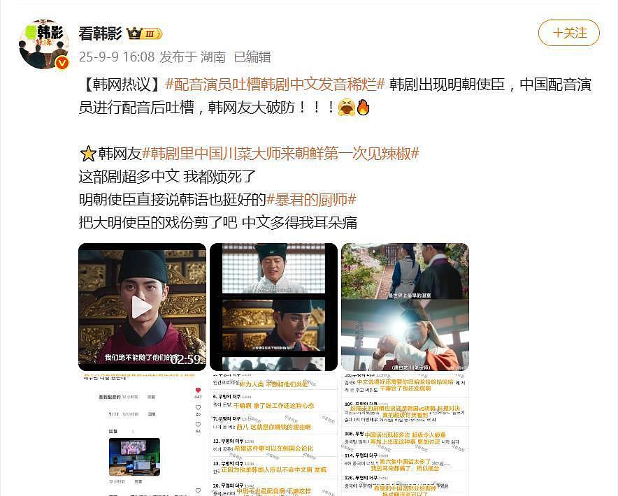 韩剧让“明朝川菜大师不识辣椒”，篡改历史引热议（组图） - 8
