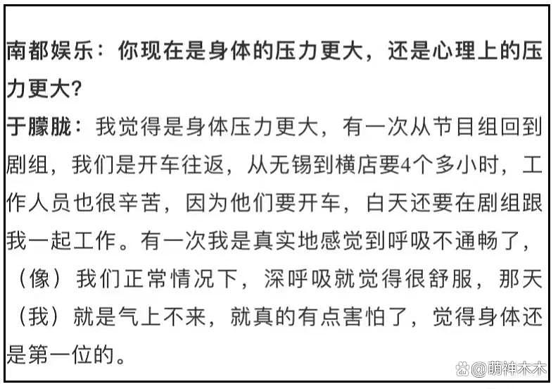于朦胧坠楼有迹可循!采访透露遭同行嘲笑,因综艺被网暴,直言冤枉(组图) - 21