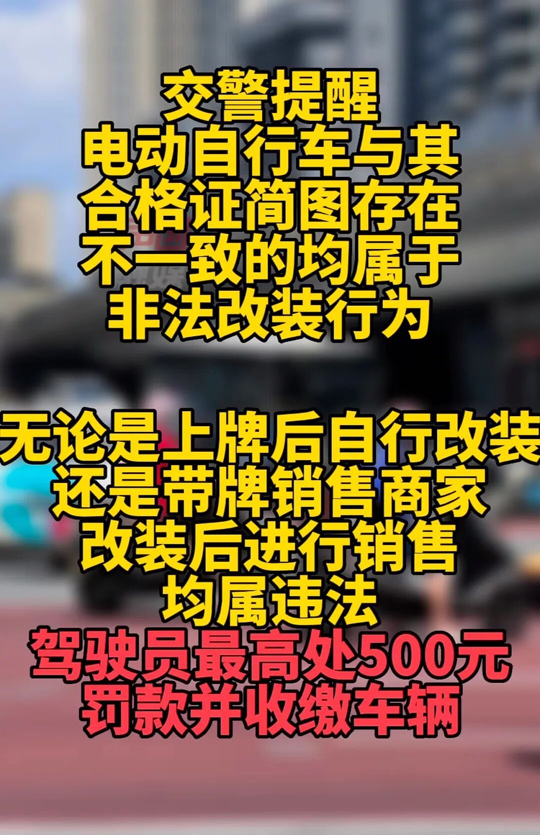 “史上最严”电动车新规来了，打工人的通勤神器要被狠狠整顿（组图） - 12