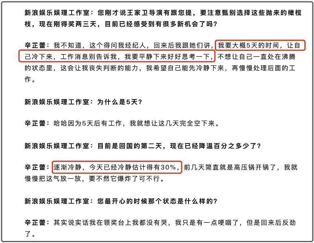 辛芷蕾首谈影后感受:倪妮赵丽颖都私信祝贺,讨厌女演员互相攀比(组图) - 15