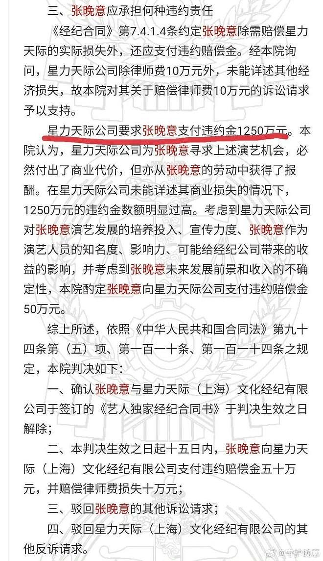 考古张晚意:中产家庭出身的资源咖?(组图) - 16