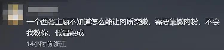 美食综艺用嫩肉粉的主厨社死，全网声讨丢了饭碗，谢霆锋也受牵连（组图） - 18