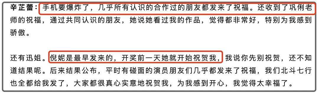 辛芷蕾首谈影后感受:倪妮赵丽颖都私信祝贺,讨厌女演员互相攀比(组图) - 2