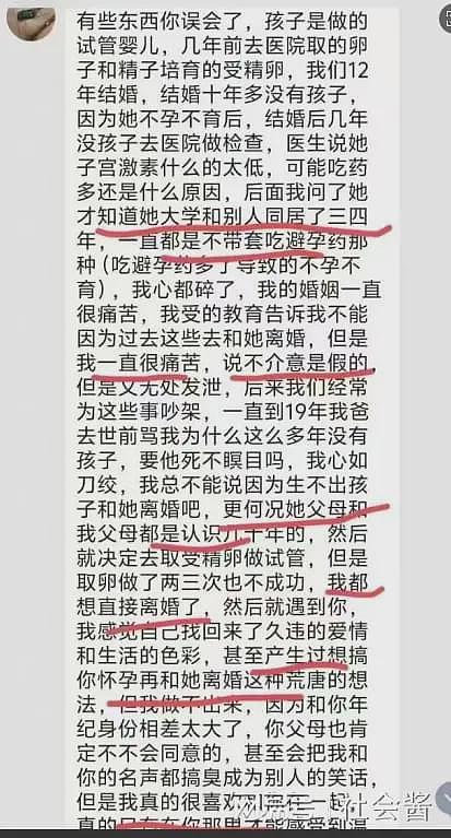 广西出轨男老师发忏悔文，想让女学生怀孕后离婚，原因：老婆不行（组图） - 10