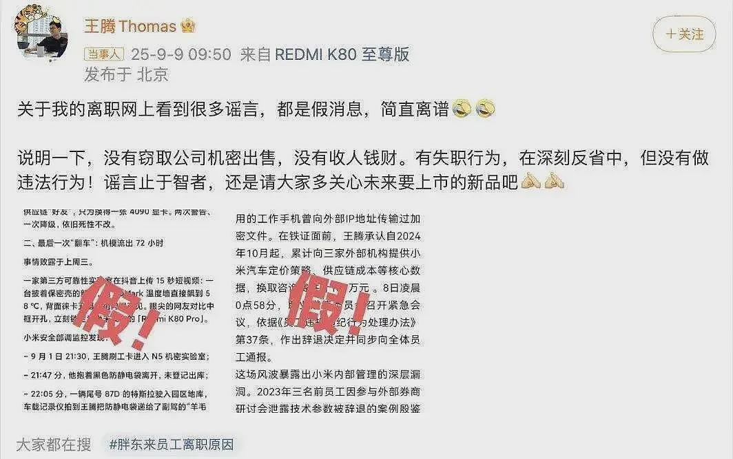 王腾因泄密被小米辞退！这些法律问题要知道（组图） - 2