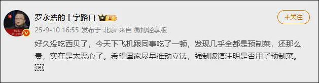 “实在太恶心了”，罗永浩吃完吐槽西贝，最新回应（组图） - 1