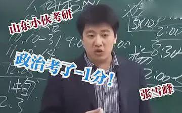 有网友挖出张雪峰2012和2016年的“反日言论”，互联网是有记忆的（组图） - 2