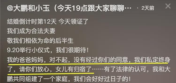 “咱们家风扇坏了”当事人再上热搜：领证结婚，父母闻讯寒心了（组图） - 3