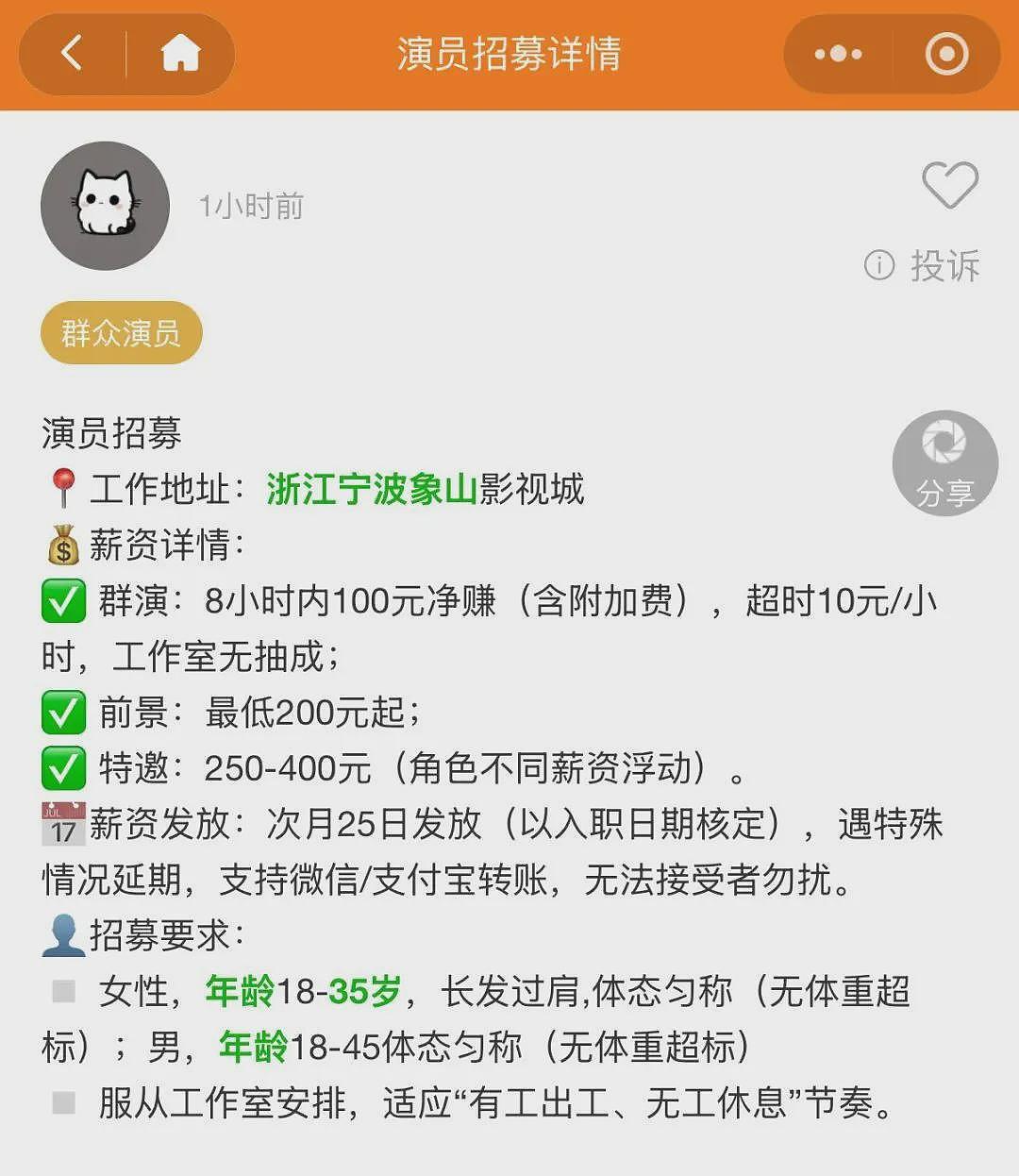 日薪5000,短剧狂招“爸妈”?真相:先花4万元培训(组图) - 7