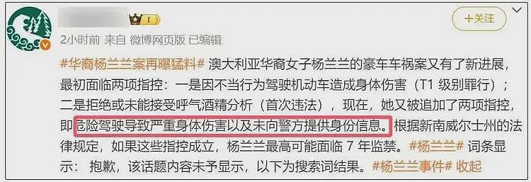 被追加两项重罪，杨兰兰却笑了，她的底气来自哪里？（组图） - 3