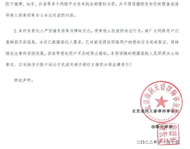 那英发律师函否认丈夫出轨，称正常互动被歪曲，随后又秒删声明（组图） - 4