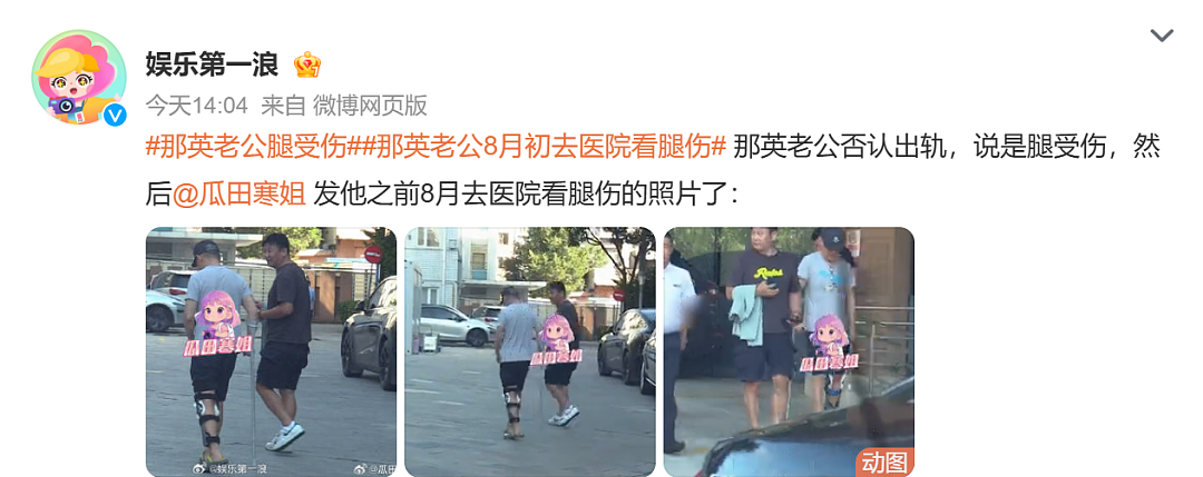 那英被绿了？那英老公与美女亲密依偎，十指相扣，说是腿伤需搀扶，街坊顺路，你信吗？（组图） - 12