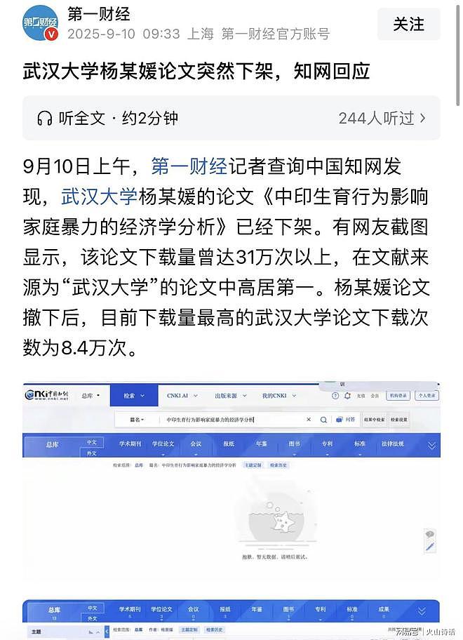 武大杨某媛论文突然下架！已下载31万次，网友：该论文或成抢手货（组图） - 1