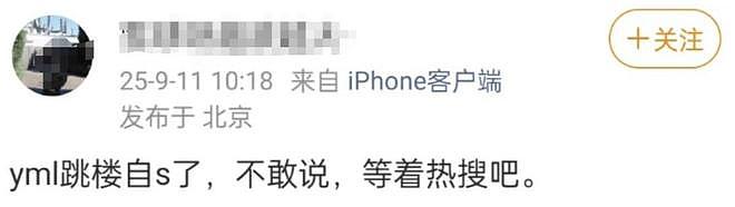 曝于朦胧坠楼身亡！反锁房门，兜揣朋友2块劳力士，更多细节被扒（组图） - 2