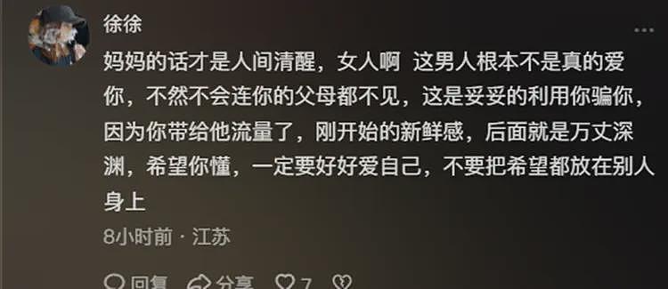 “咱们家风扇坏了”当事人再上热搜：领证结婚，父母闻讯寒心了（组图） - 16