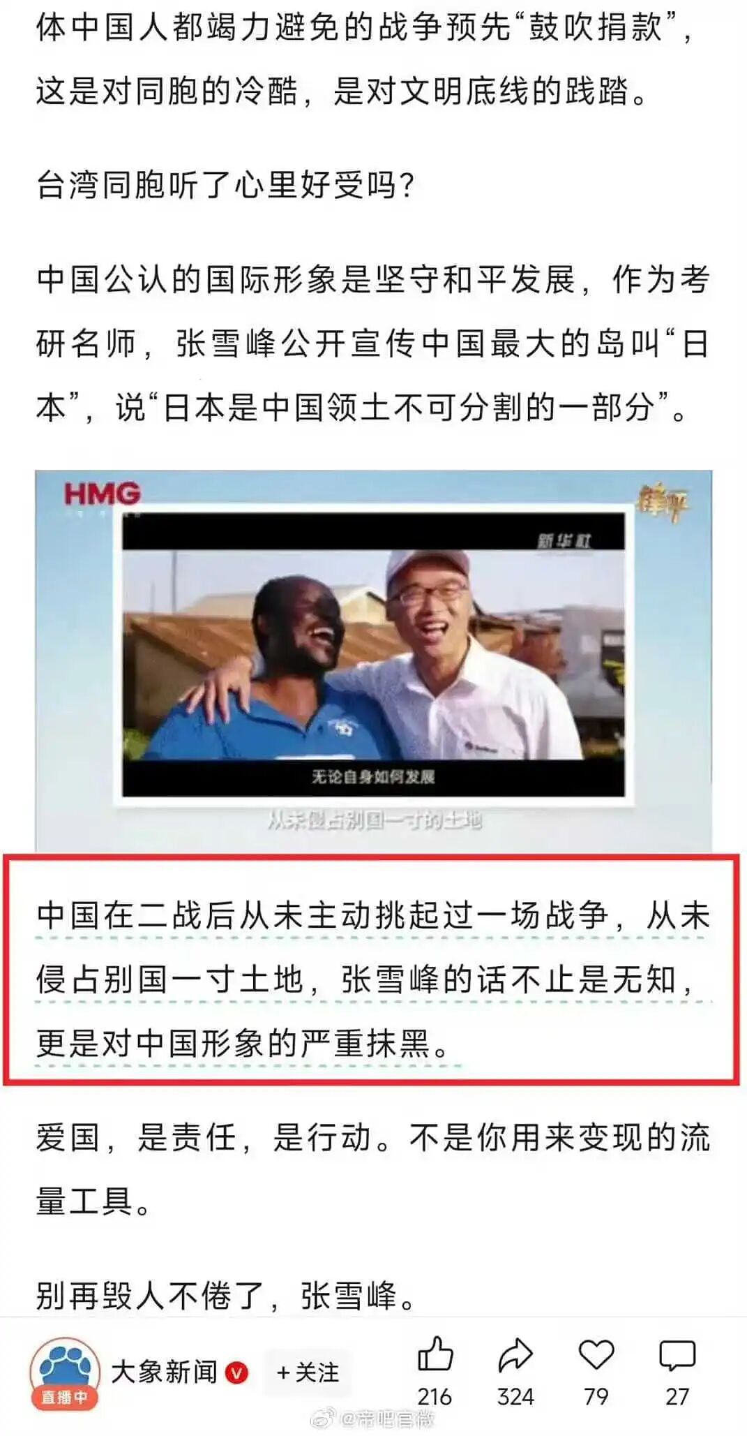 胡锡进：骂张雪峰的媒体这次有点“圣母婊”了（组图） - 1