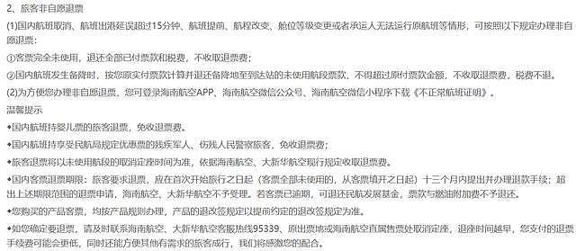 男子坐飞机买公务舱被“免费降舱”，律师：航司单方违约（组图） - 4