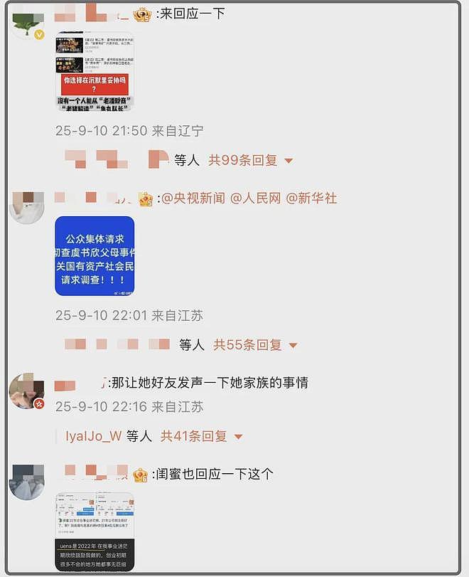 虞书欣闺蜜发声翻车!公司与热搜平台股东重合,操纵舆论手段被扒(组图) - 4