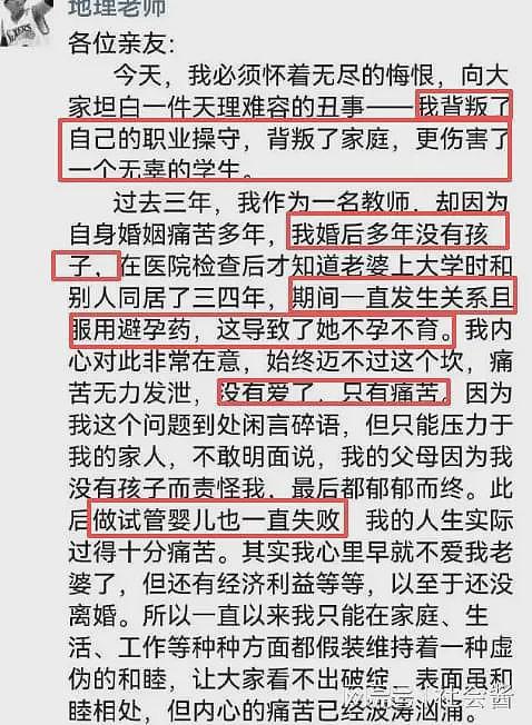 广西出轨男老师发忏悔文，想让女学生怀孕后离婚，原因：老婆不行（组图） - 2