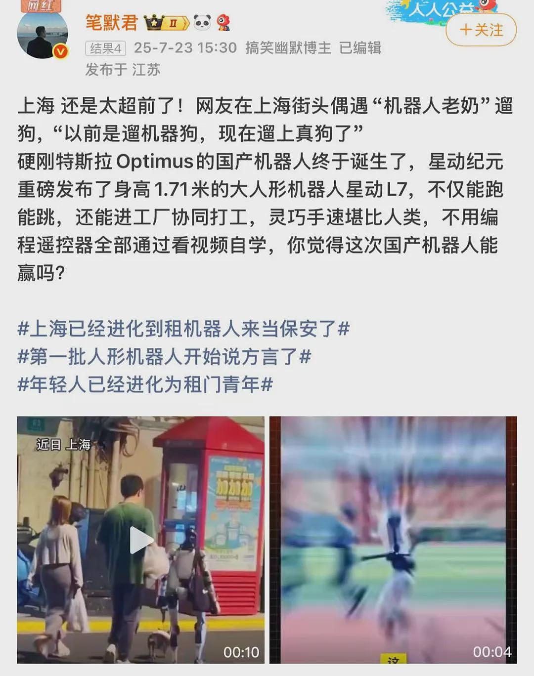 人类要输？机器人保姆会遛狗、送餐、讲PPT，网友：看来我真的要失业了（组图） - 17