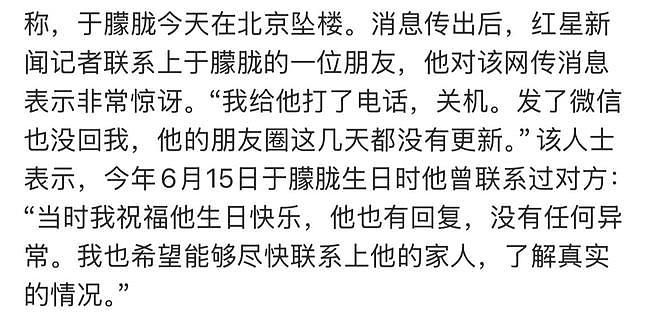 好友曝于朦胧手机关机朋友圈不可见,6月曾送他生日祝福未见异常(组图) - 6