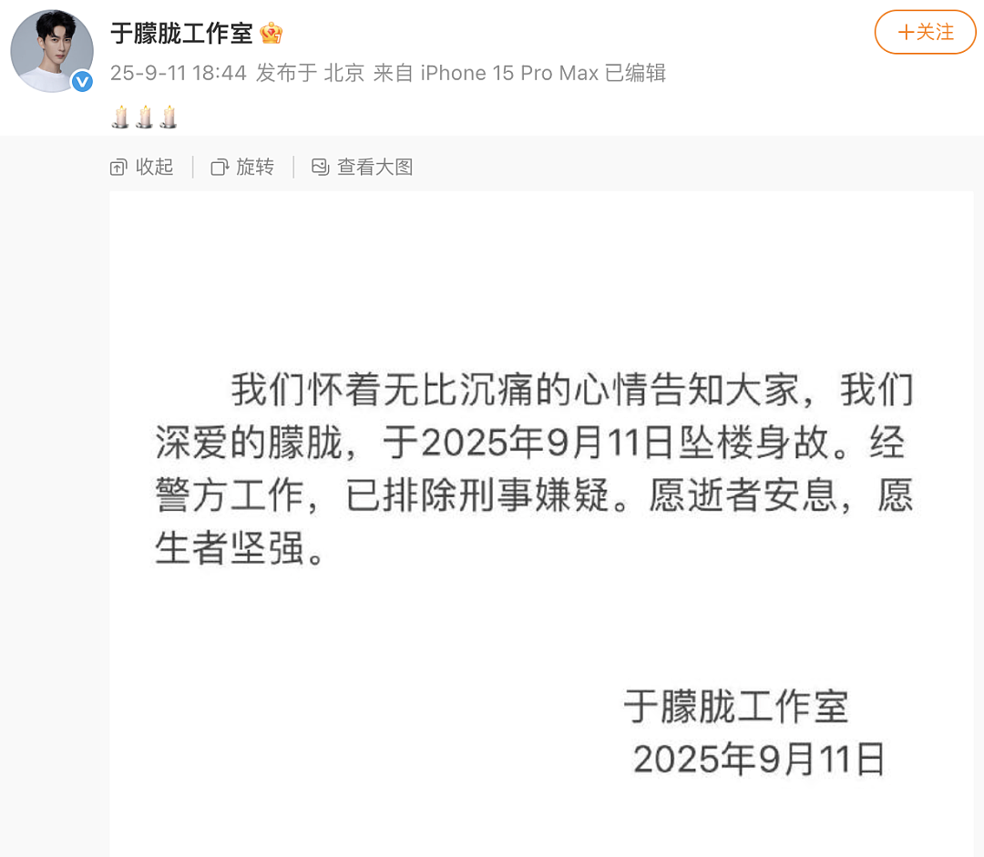 于朦胧坠楼身亡,印小天、张云龙等艺人发文悼念,主演节目原计划明晚央视播出(组图) - 1