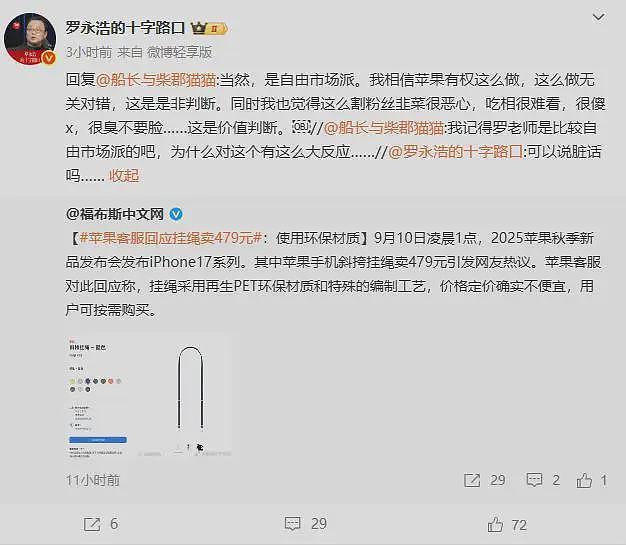 罗永浩吐槽苹果:这么割韭菜很恶心,臭不要脸……(组图) - 3