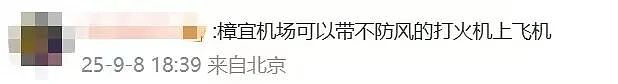 中国籍女子在新加坡飞中国航班上点火炫耀！网友质问：安检怎么过的？（组图） - 8