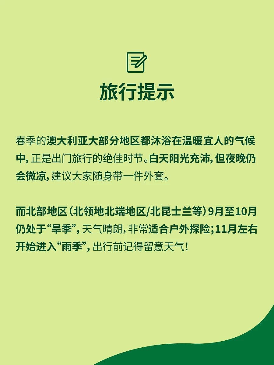 9-11月来澳大利亚，怎么玩？｜玩法篇（组图） - 12