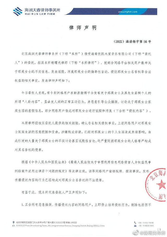 那英发律师函否认丈夫出轨，称正常互动被歪曲，随后又秒删声明（组图） - 3