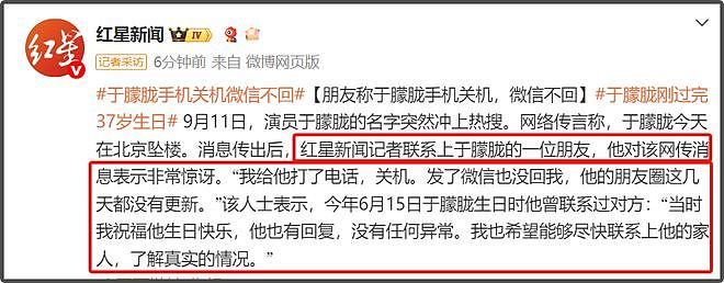 疑似于朦胧助理确认死讯，悲痛发文难以接受，邢菲震惊不敢置信（组图） - 9