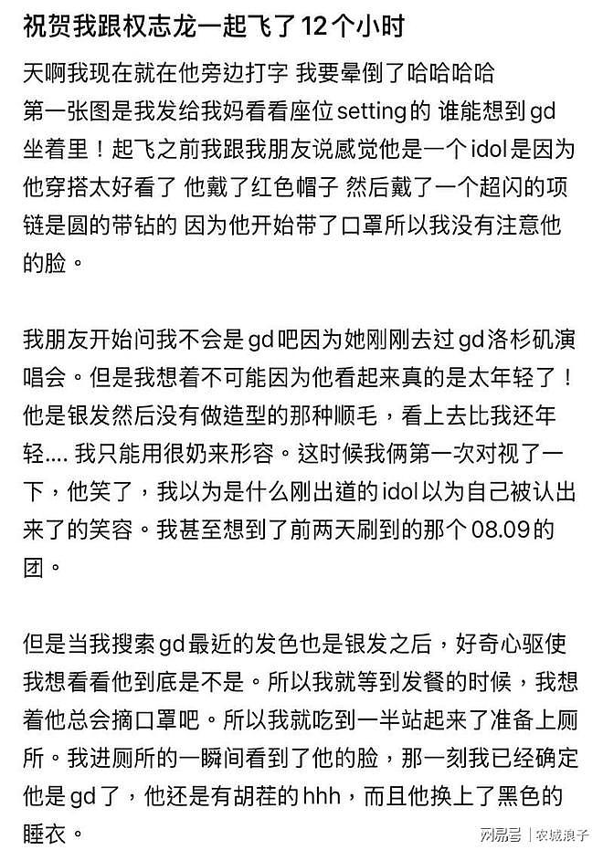 我和权志龙一起飞了12个小时！网友证实GD睡觉也会这样，笑翻全网（组图） - 2