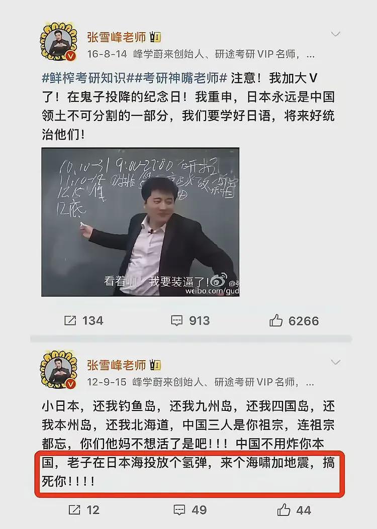 有网友挖出张雪峰2012和2016年的“反日言论”，互联网是有记忆的（组图） - 1